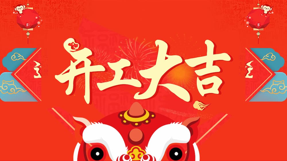昊陽開工大吉丨虎力全開向未來！