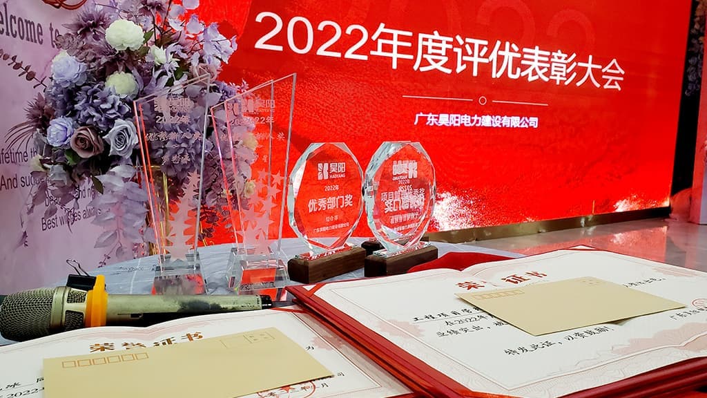 昊陽2022年度評優(yōu)頒獎大會圓滿舉行！