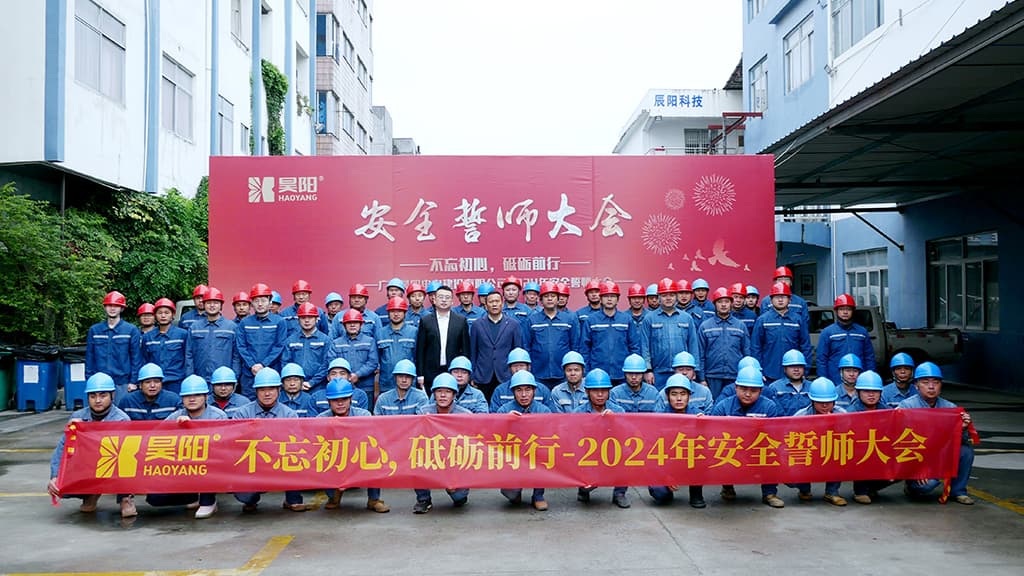 不忘初心，砥礪前行 | 昊陽(yáng)2024年安全誓師大會(huì)圓滿落幕！